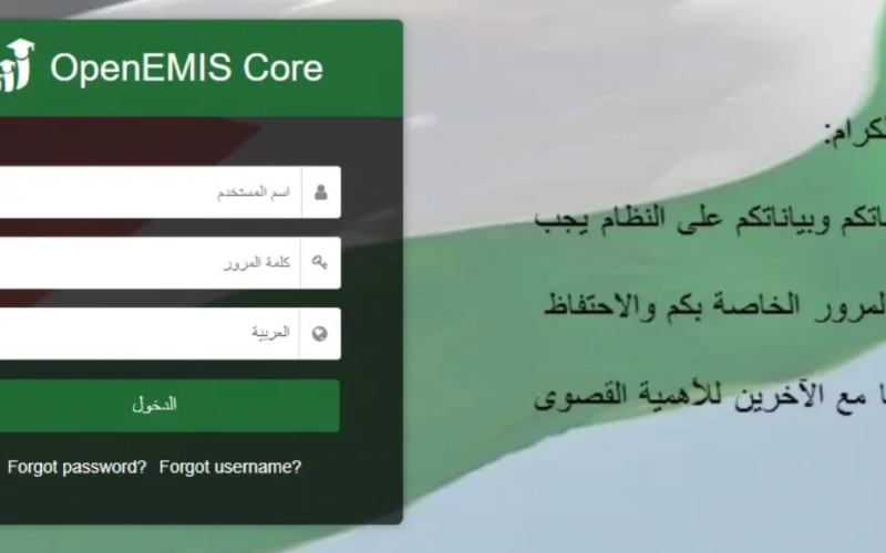 رابط الدخول علي اوبن ايمس كور 2024