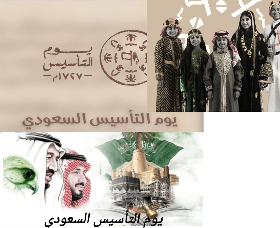 احتفالات يوم التاسيس 2024-1445